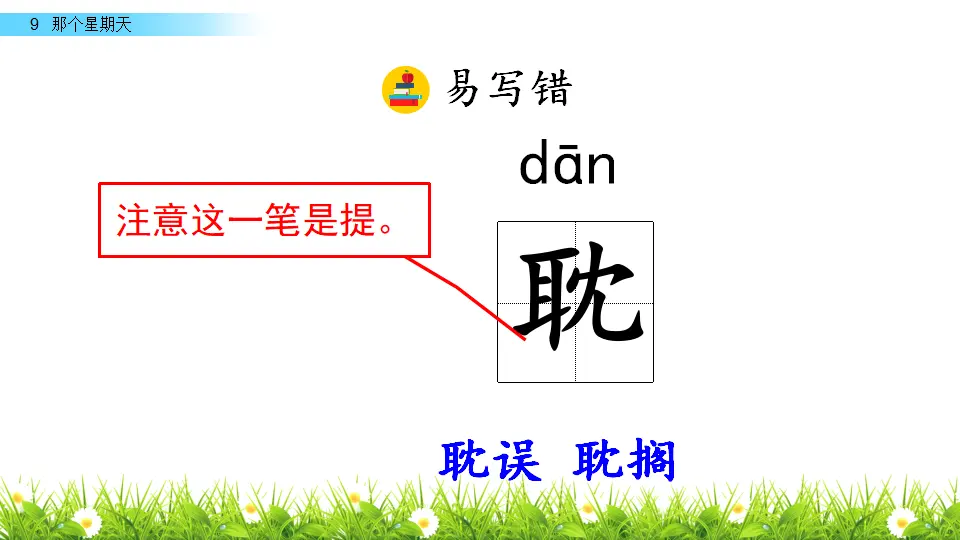 9 那个星期天（课件3）_05.webp