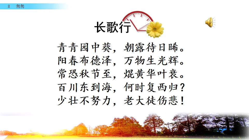 8 匆匆（课件3）_02.webp