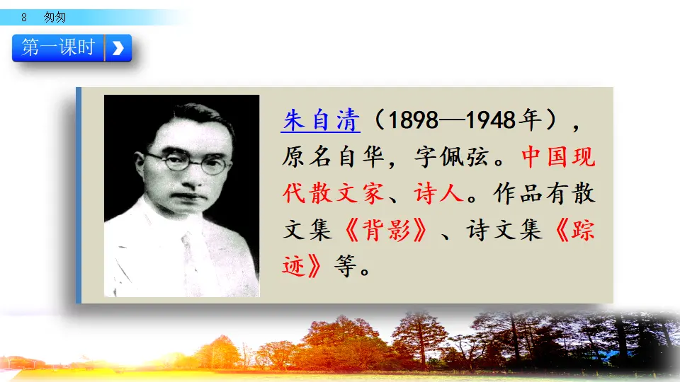 8 匆匆（课件3）_04.webp