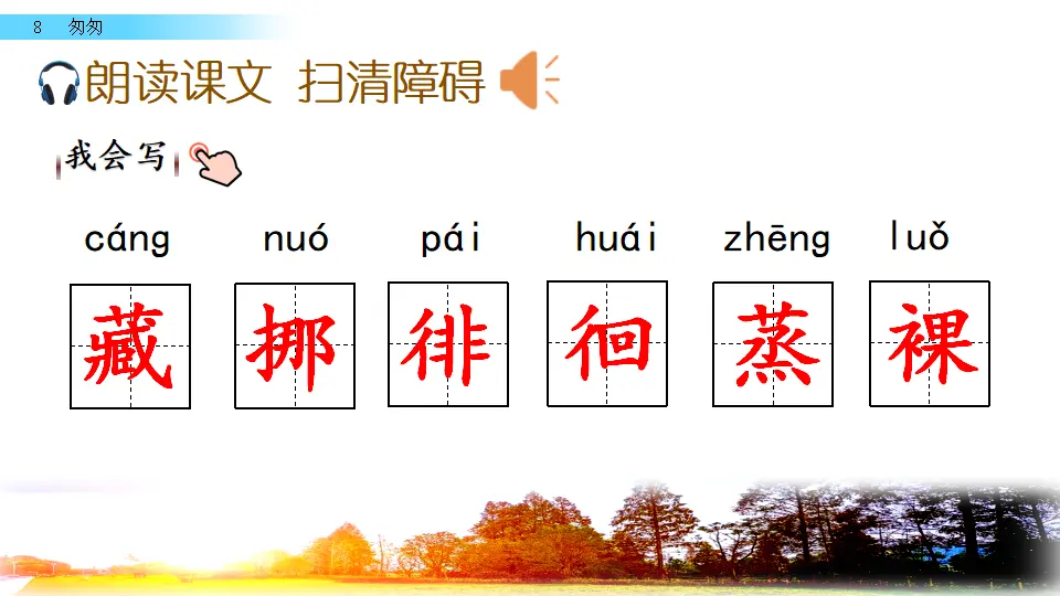 8 匆匆（课件3）_05.webp