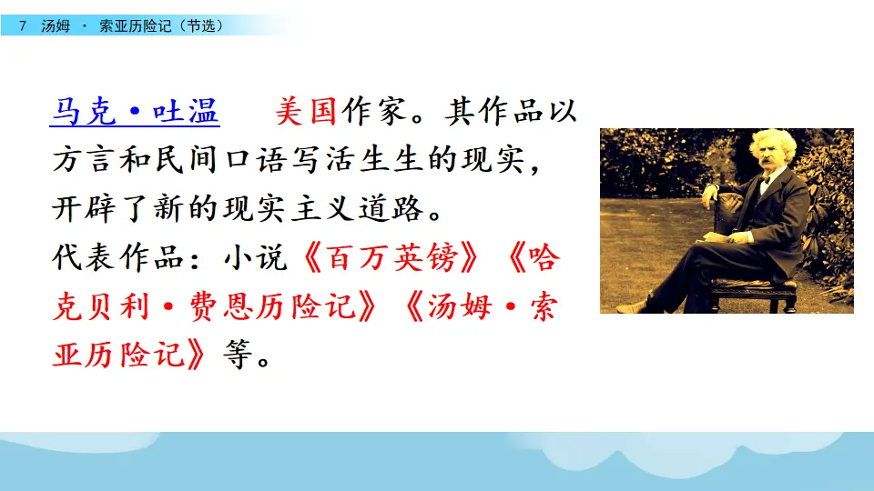 7 汤姆·索亚历险记（节选）（课件3）_03.webp