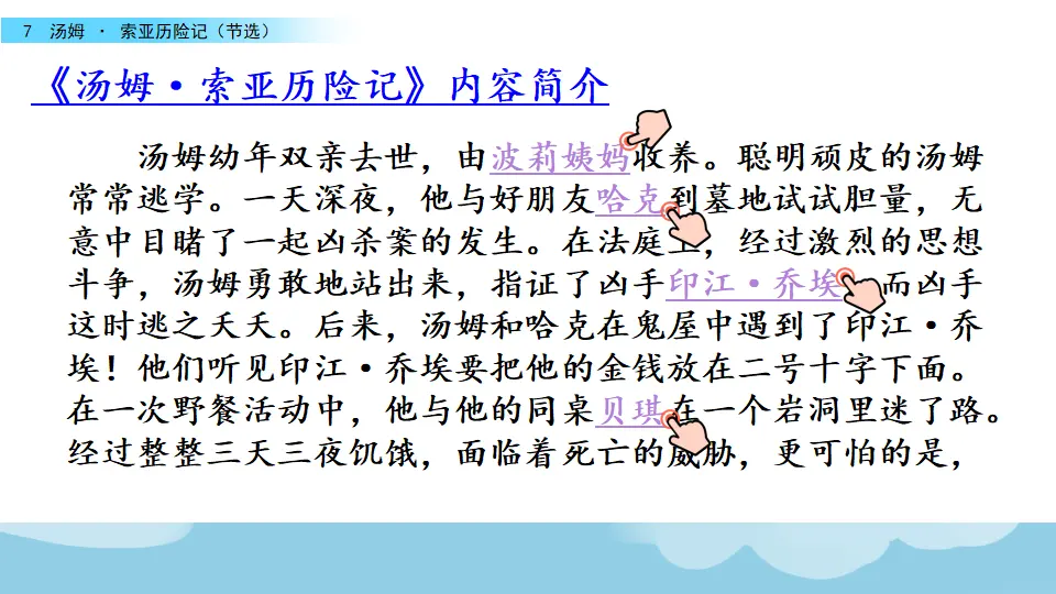 7 汤姆·索亚历险记（节选）（课件3）_04.webp