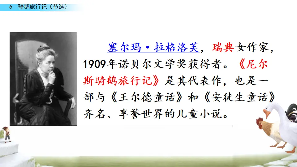 6 骑鹅旅行记（节选）（课件3）_04.webp
