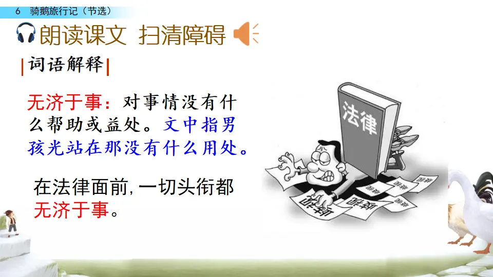 6 骑鹅旅行记（节选）（课件3）_05.webp