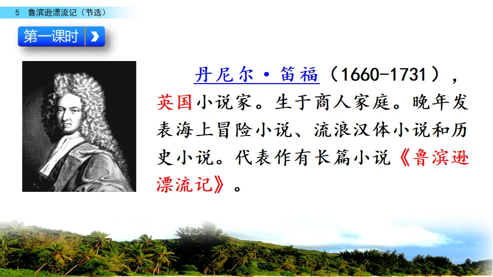 5 鲁滨逊漂流记（节选）（课件3）_04.webp