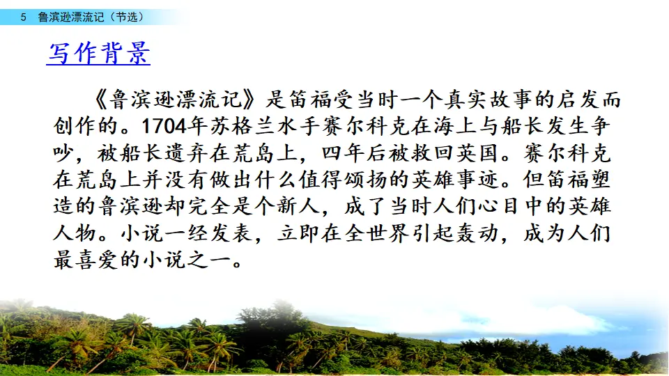 5 鲁滨逊漂流记（节选）（课件3）_05.webp