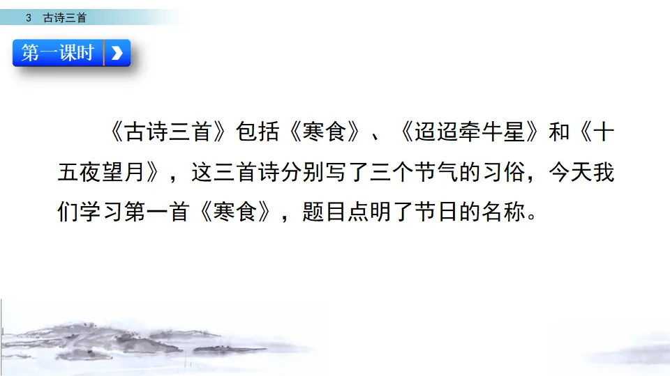 3 古诗三首（课件3）_02.webp