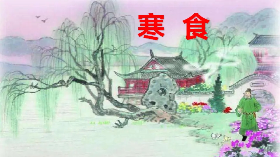 3 古诗三首（课件3）_03.webp