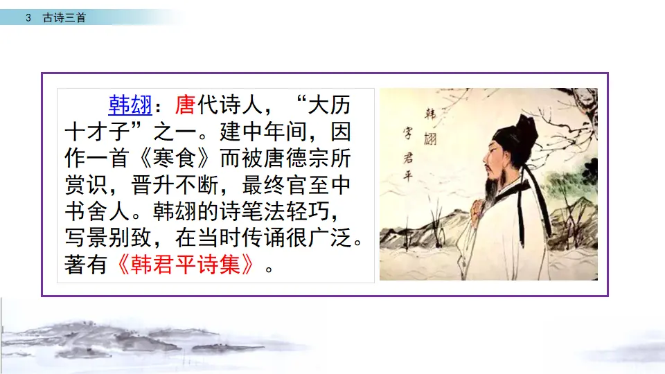 3 古诗三首（课件3）_04.webp
