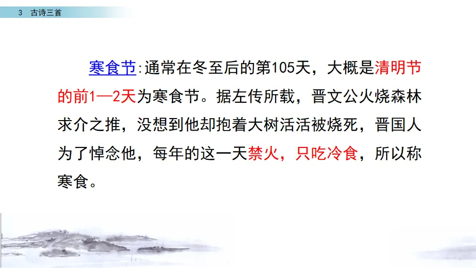 3 古诗三首（课件3）_05.webp