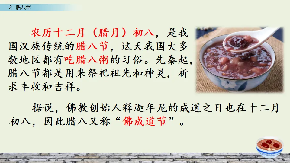 2 腊八粥（课件3）_05.webp