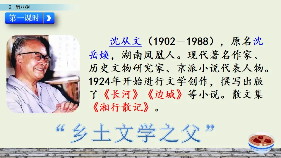 2 腊八粥（课件3）_04.webp
