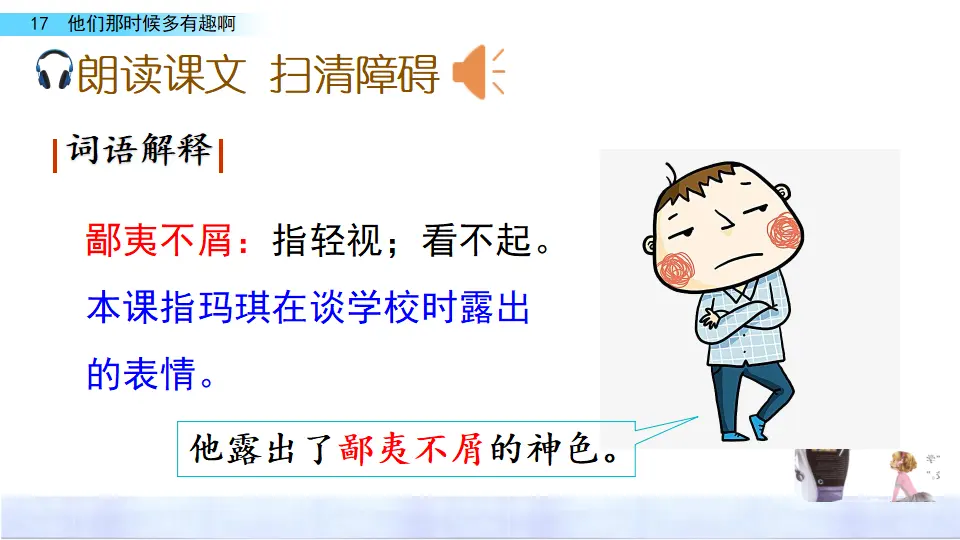 17 他们那时候多有趣啊（课件3）_04.webp