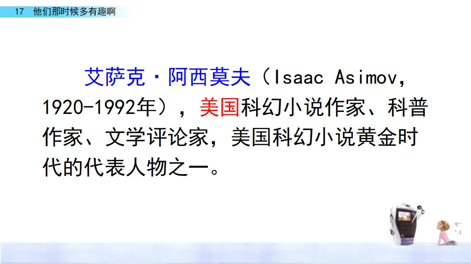 17 他们那时候多有趣啊（课件3）_03.webp