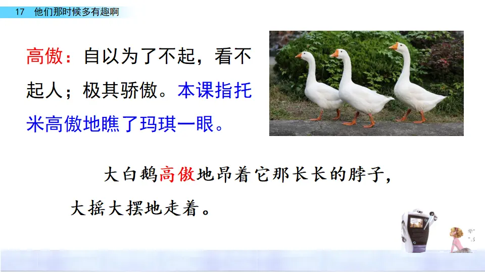 17 他们那时候多有趣啊（课件3）_05.webp