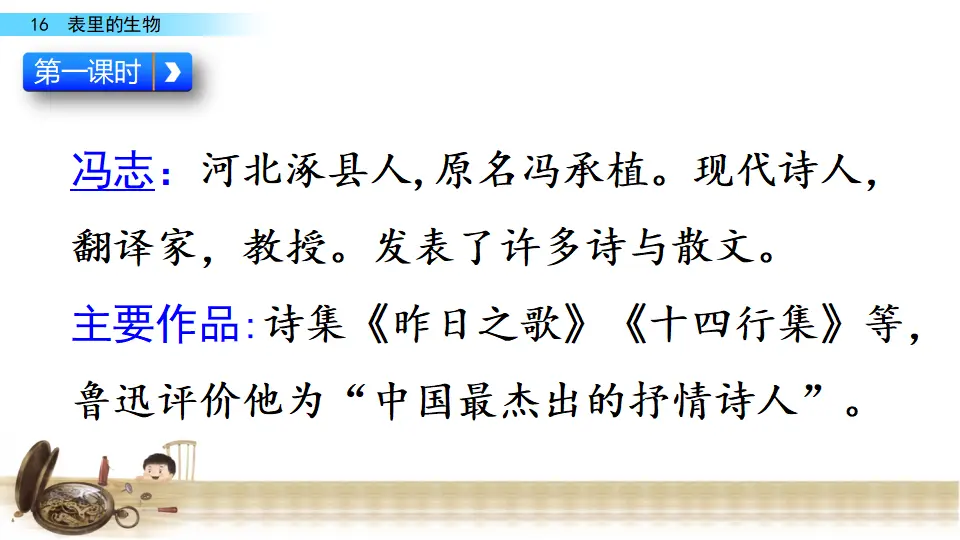 16 表里的生物（课件3）_03.webp