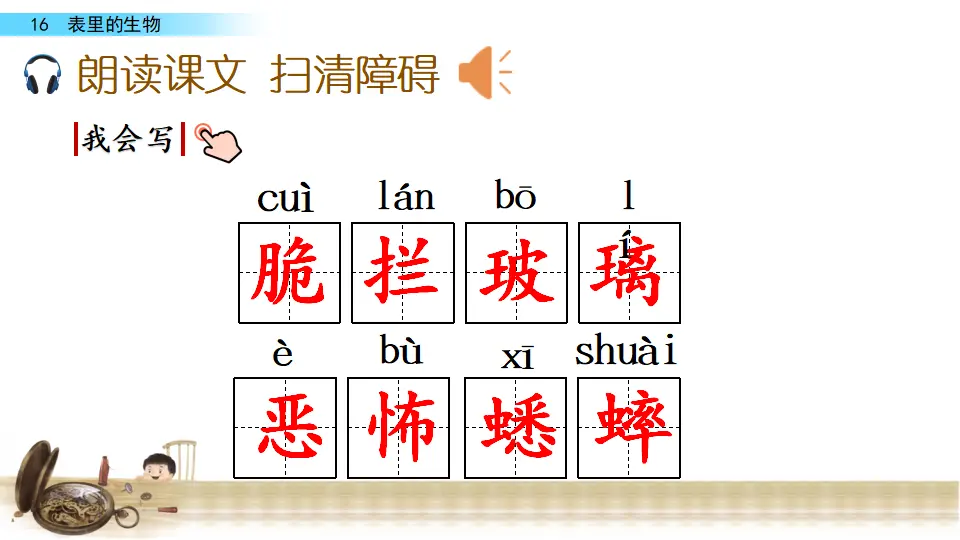 16 表里的生物（课件3）_04.webp