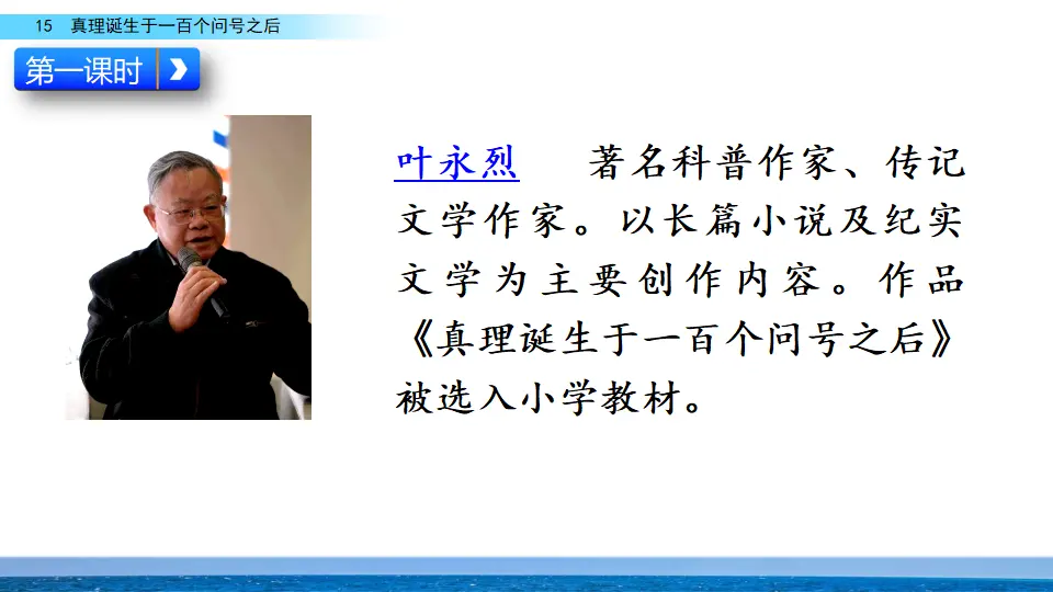 15 真理诞生于一百个问号之后（课件3）_03.webp