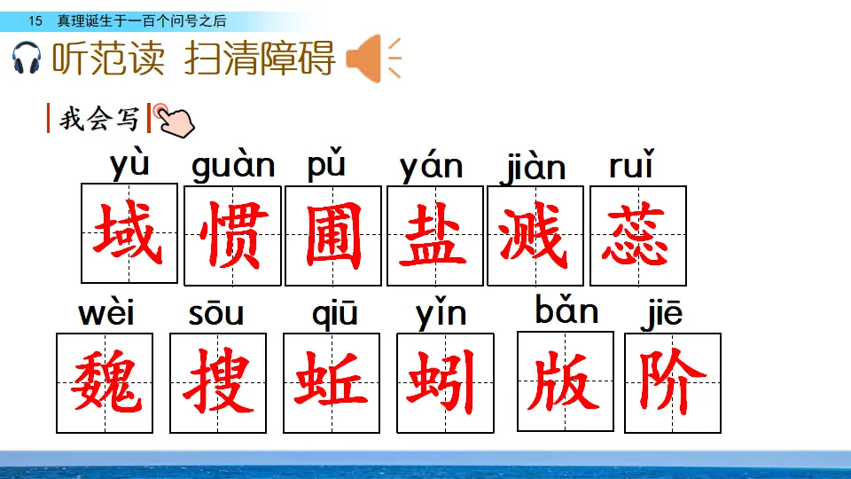 15 真理诞生于一百个问号之后（课件3）_04.webp