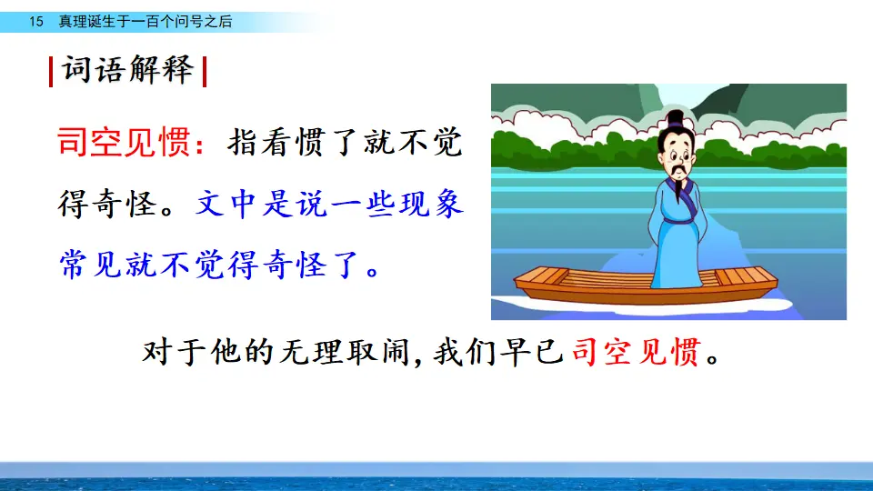 15 真理诞生于一百个问号之后（课件3）_05.webp