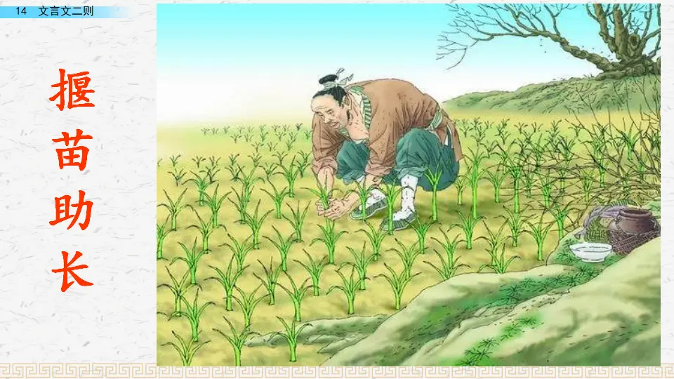 14 文言文二则（课件3）_03.webp