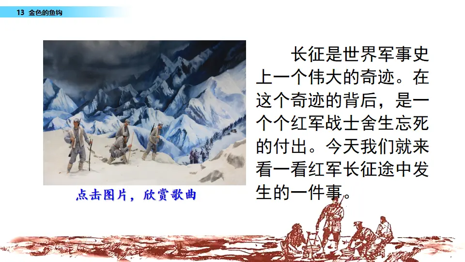 13 金色的鱼钩（课件3）_01.webp