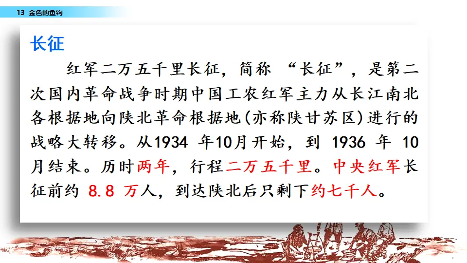 13 金色的鱼钩（课件3）_03.webp
