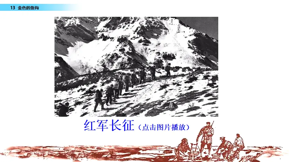 13 金色的鱼钩（课件3）_04.webp