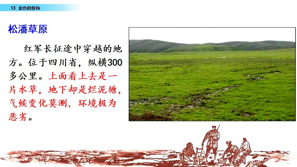 13 金色的鱼钩（课件3）_05.webp
