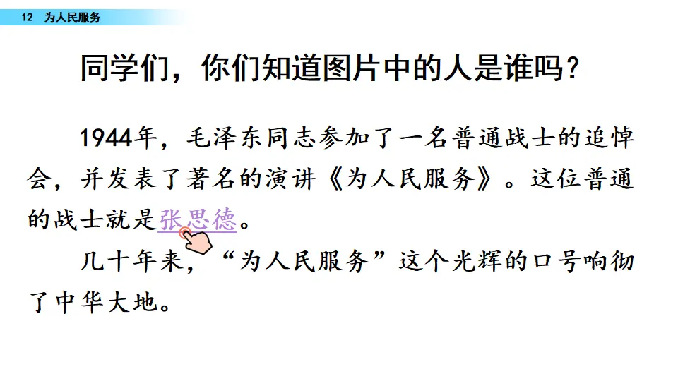 12 为人民服务（课件3）_02.webp