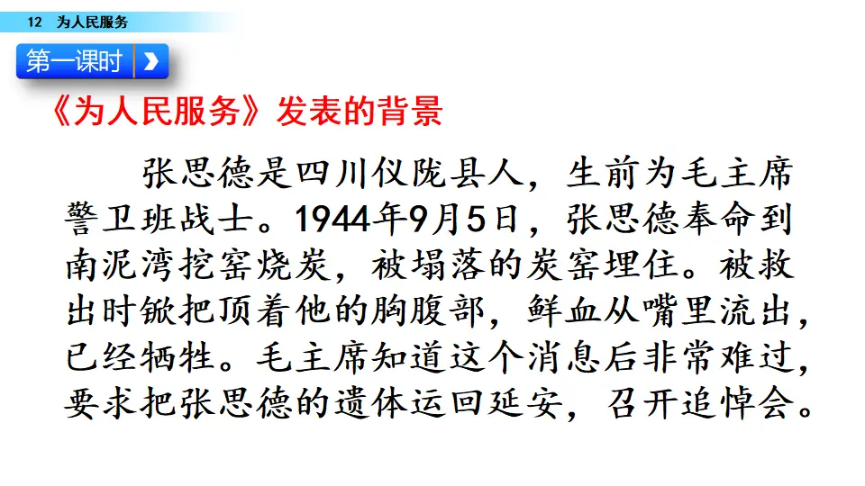 12 为人民服务（课件3）_04.webp