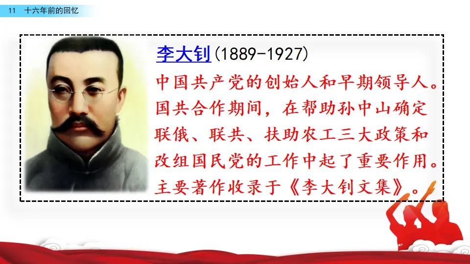 11 十六年前的回忆（课件3）_04.webp