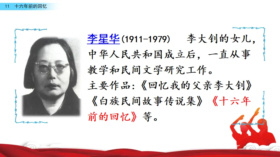 11 十六年前的回忆（课件3）_05.webp