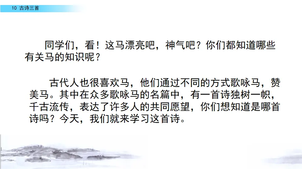 10 古诗三首（课件3）_03.webp