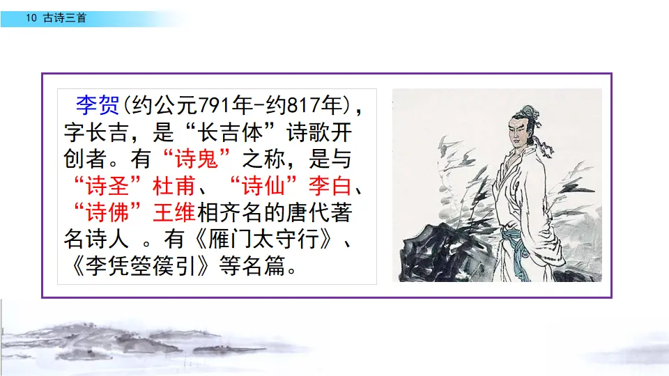 10 古诗三首（课件3）_05.webp