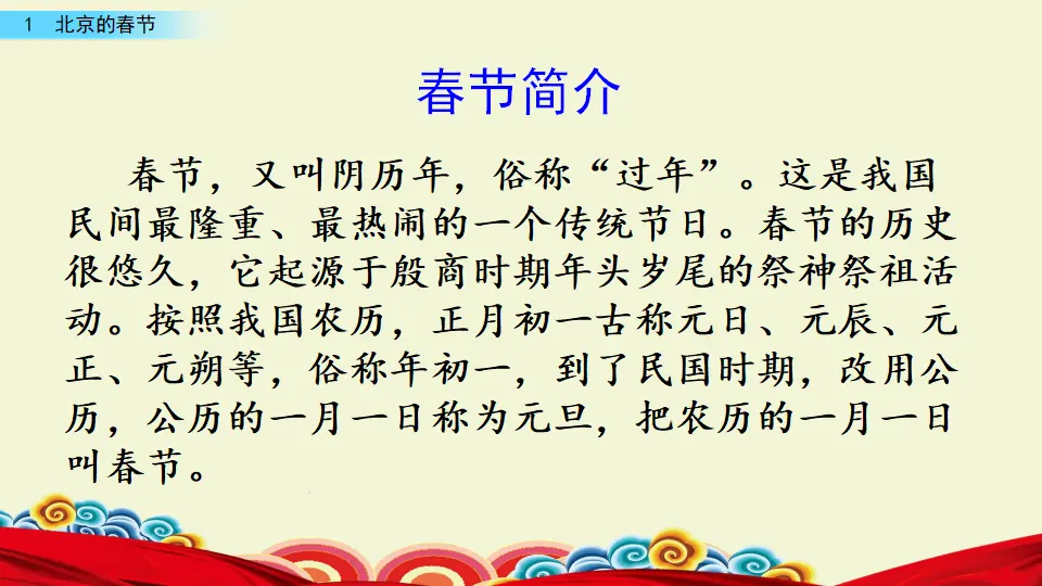 1 北京的春节（课件3）_04.webp