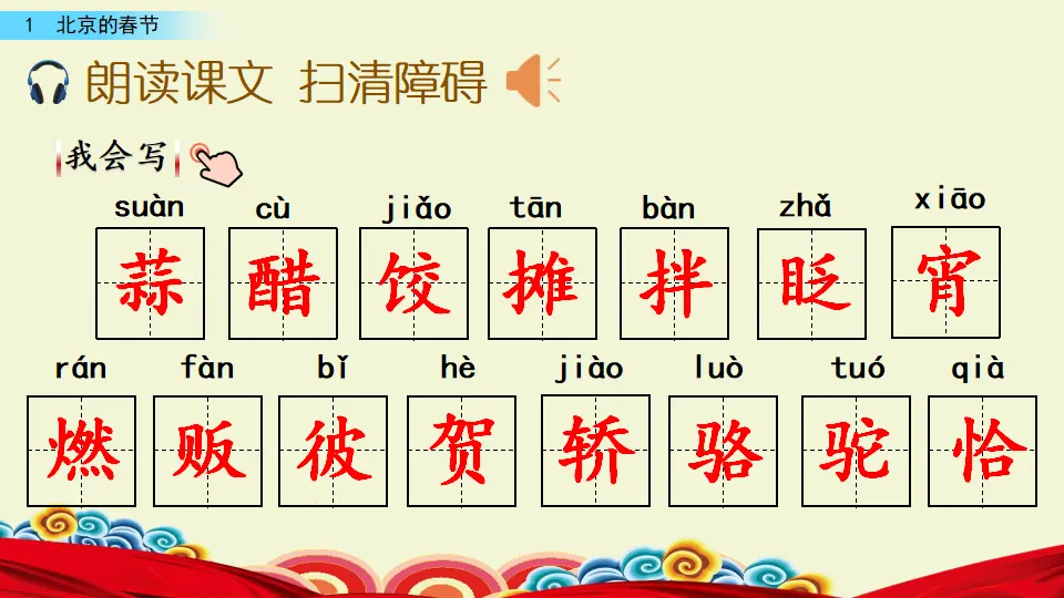 1 北京的春节（课件3）_05.webp