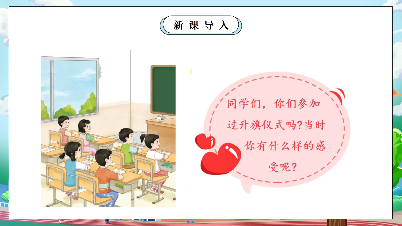 第二课时 校园里的号令  教案（含教学反思）（课件0）_05.webp