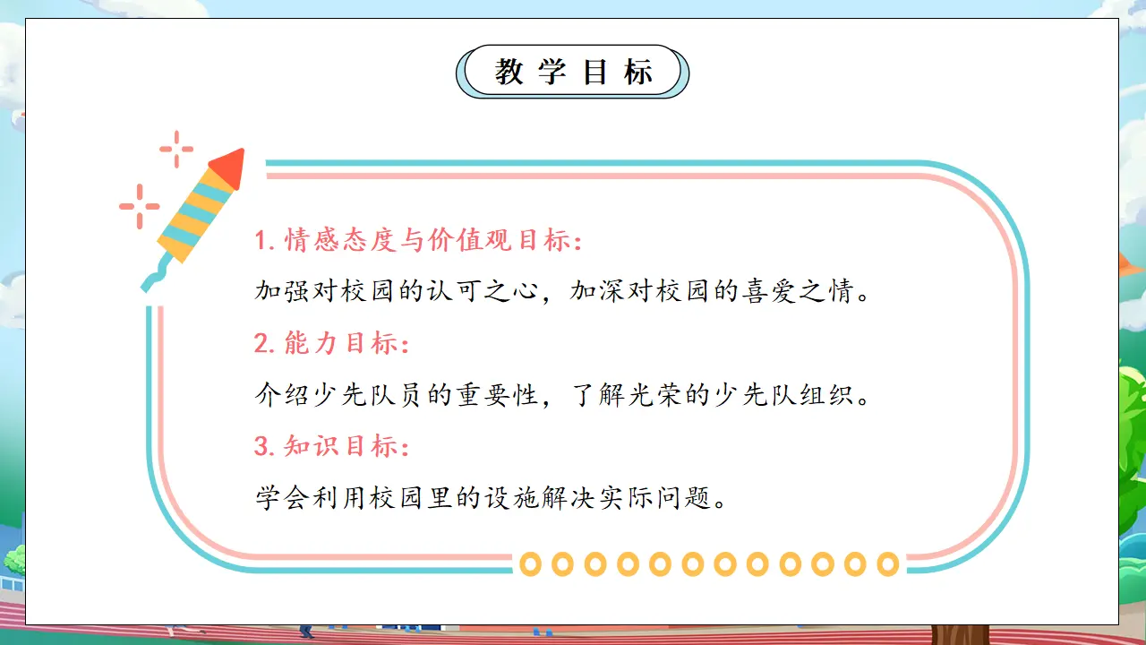 第二课时 我们的校园（课件0）_04.webp
