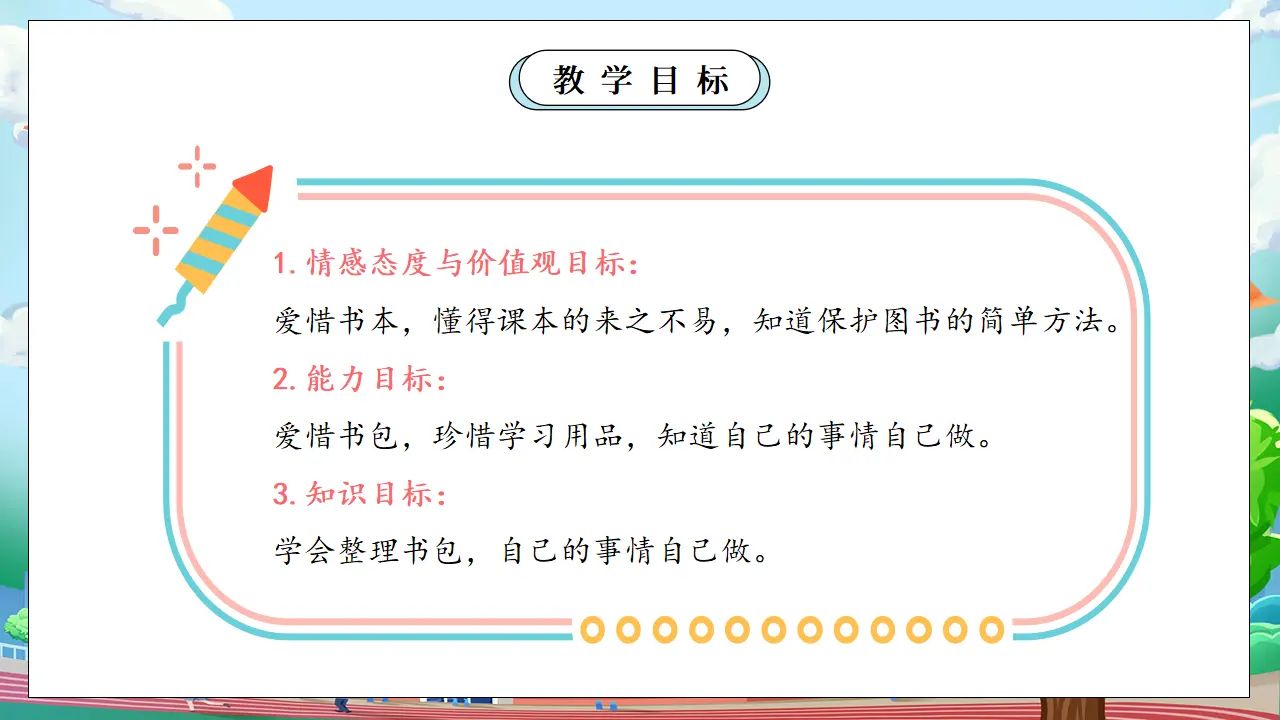 第二课时 开开心心上学去 （课件0）_04.webp