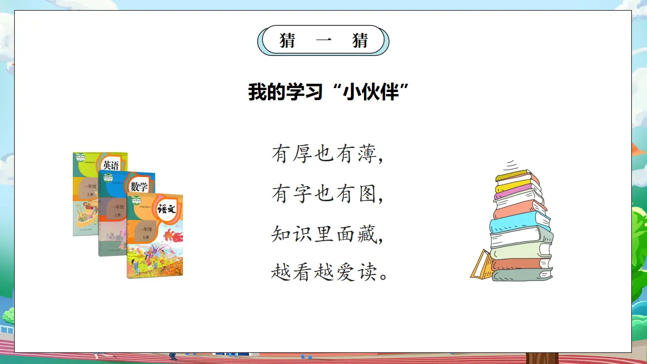 第二课时 开开心心上学去 （课件0）_05.webp
