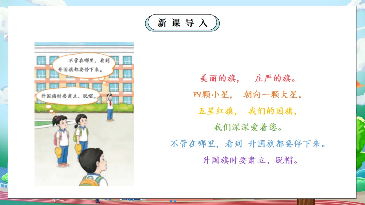 第一课时 校园里的号令  教案（含教学反思）（课件0）_05.webp