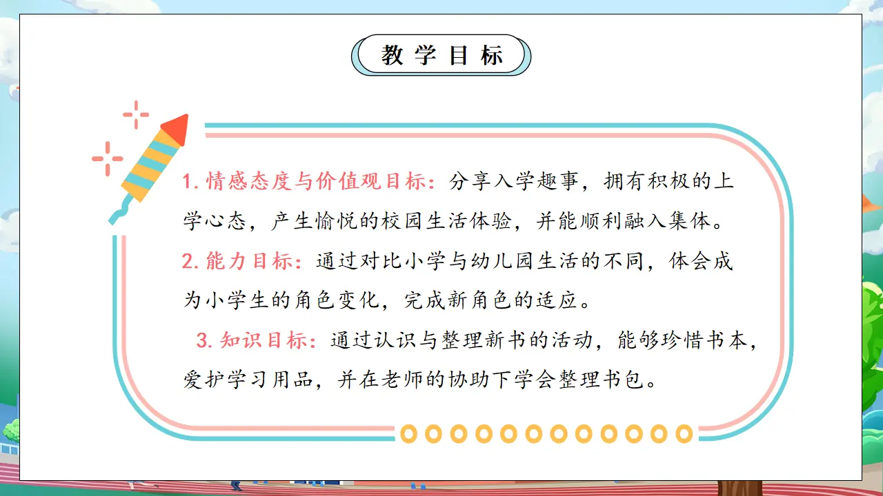 第一课时 开开心心上学去 （课件0）_04.webp