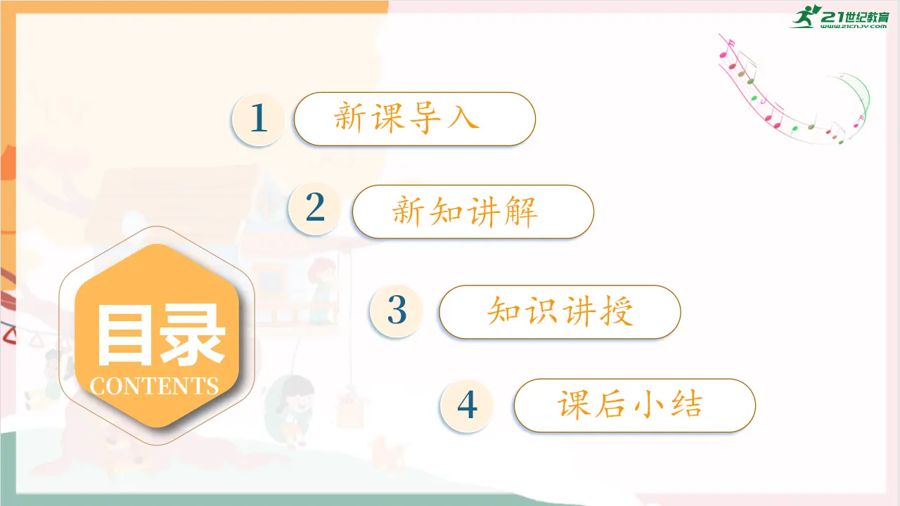 第5课《老师，您好》（课件0）_02.webp