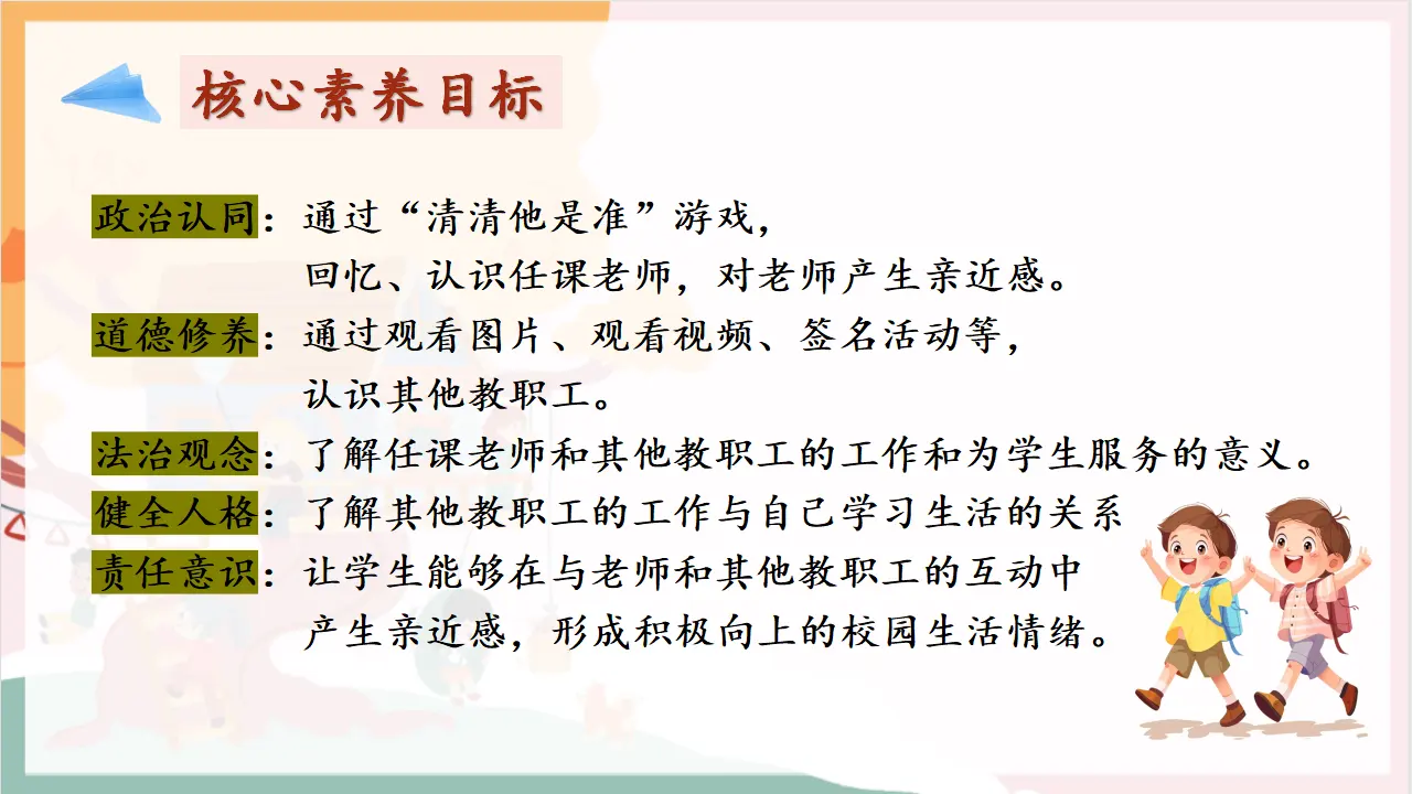 第5课《老师，您好》（课件0）_03.webp