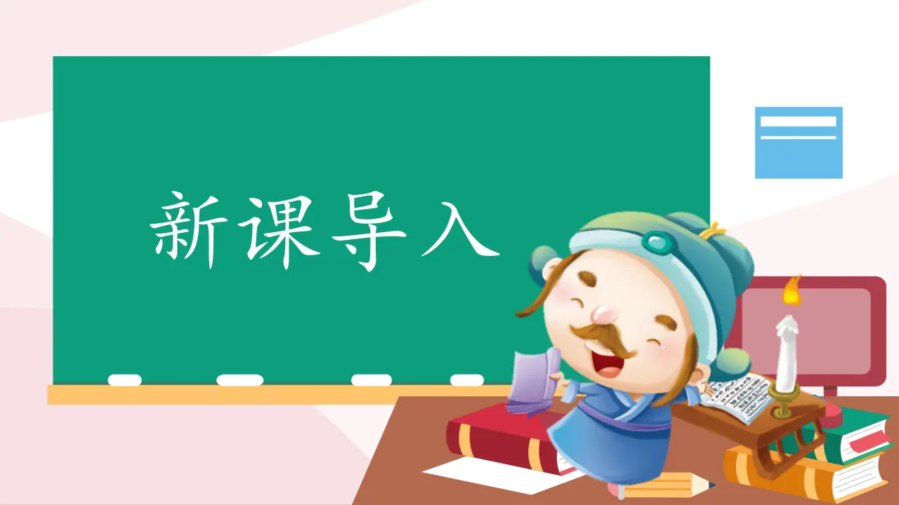 第5课《老师，您好》（课件0）_04.webp