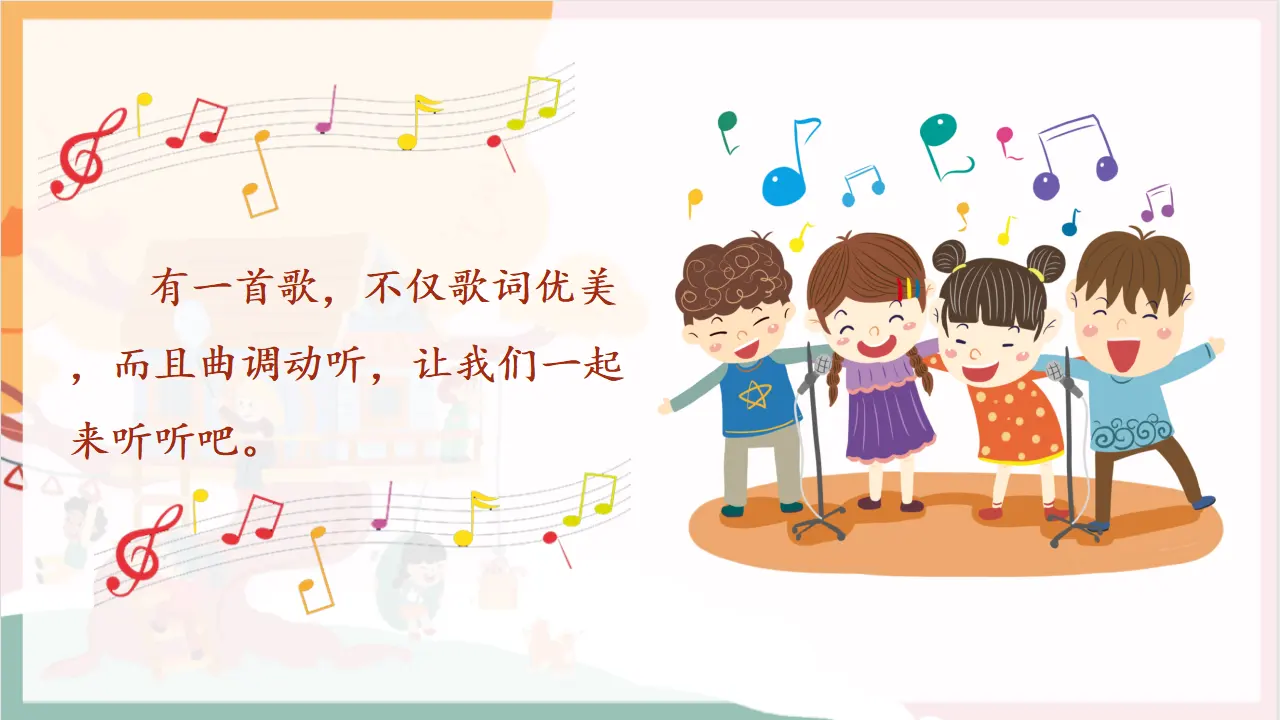 第5课《老师，您好》（课件0）_05.webp
