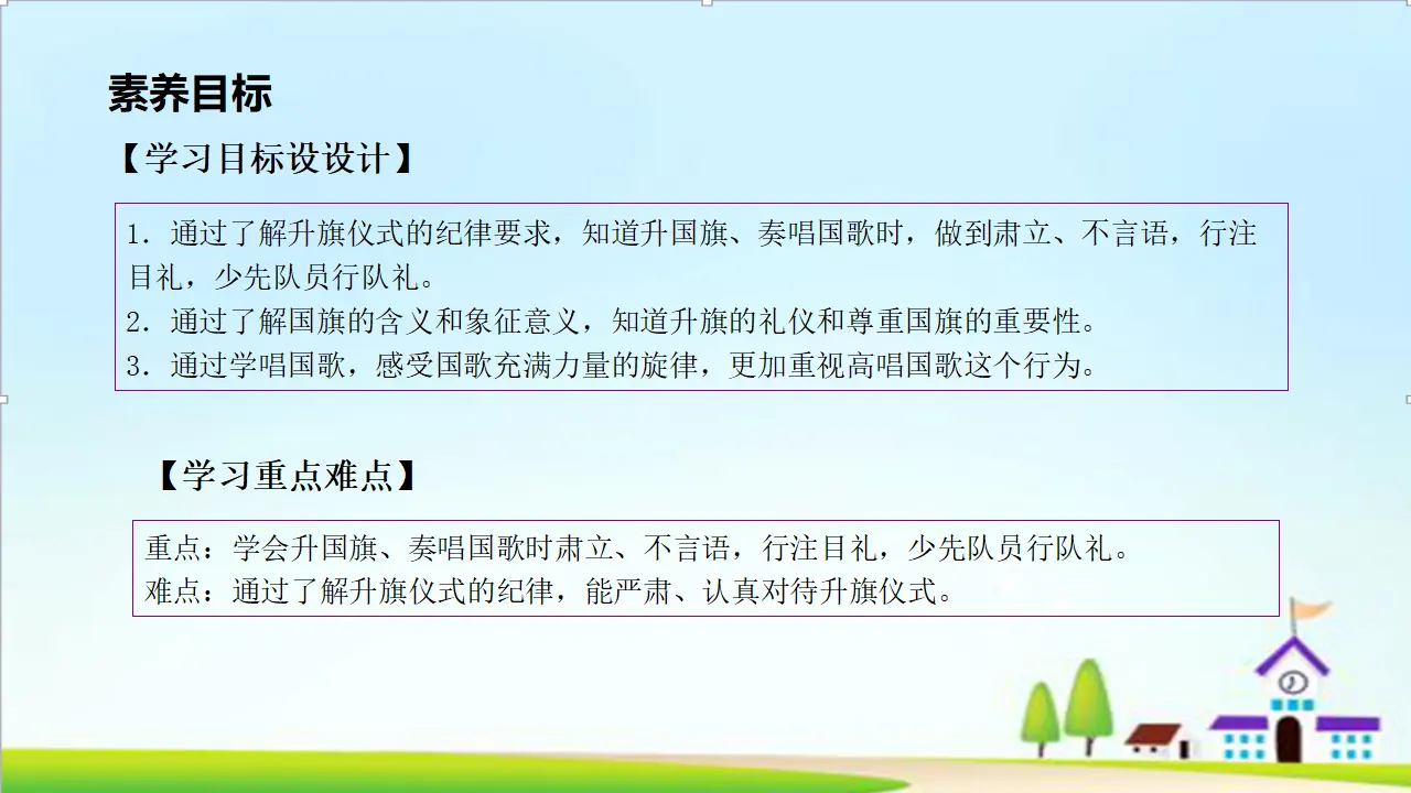 第2课《我向国旗敬个礼》 （课件0）_03.webp