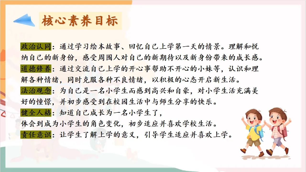 第1课《开开心心上学去》（课件0）_03.webp