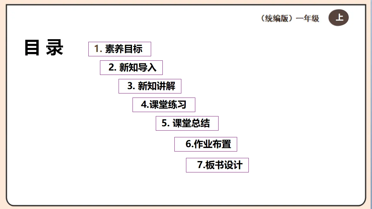 第1课《开开心心上学去》（课件0）_02.webp
